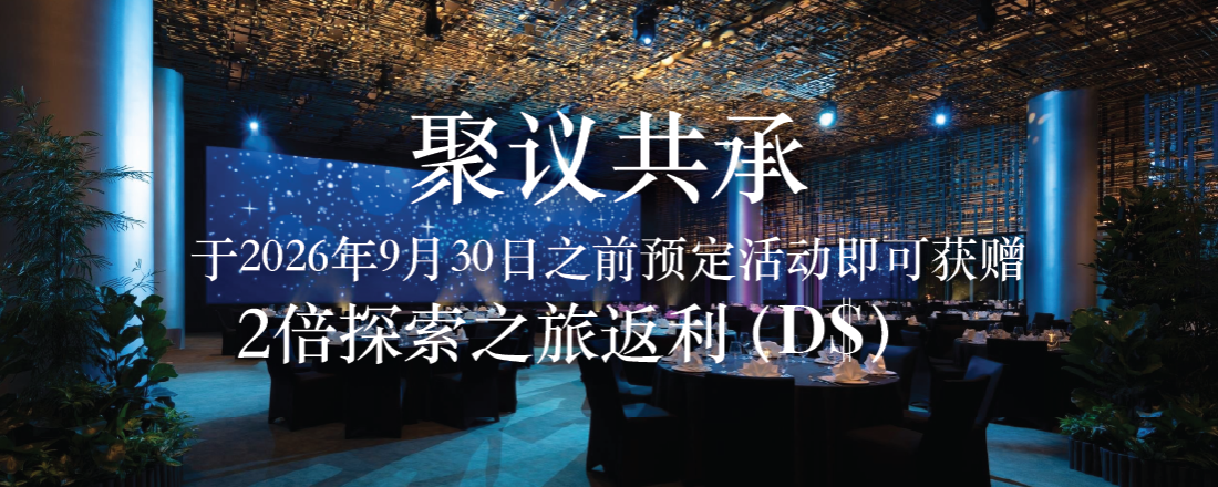 聚议共承