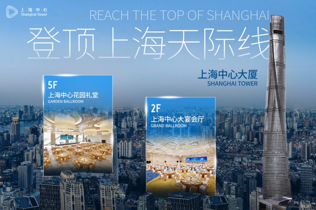 Shanghai Tower Convention Center